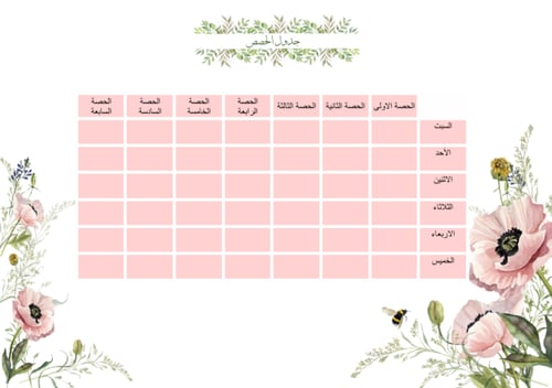 سجل متابعة للطلاب 5 حصص لجميع الأسابيع