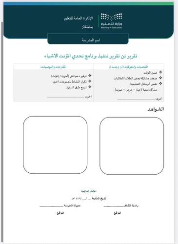 خطة+تقرير تحدي انترنت الاشياء - متوسط