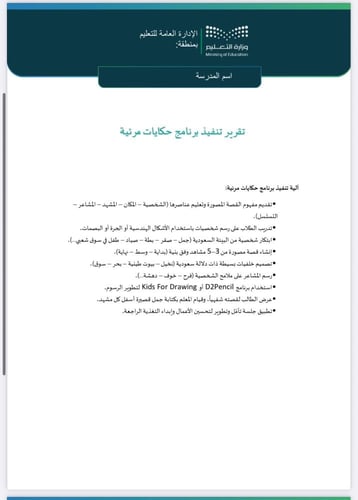 خطة وتقرير حكايات مرئية طفولة مبكرة
