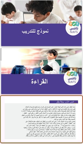 ورشة عمل للطلاب لنافس قراءة الصف السادس