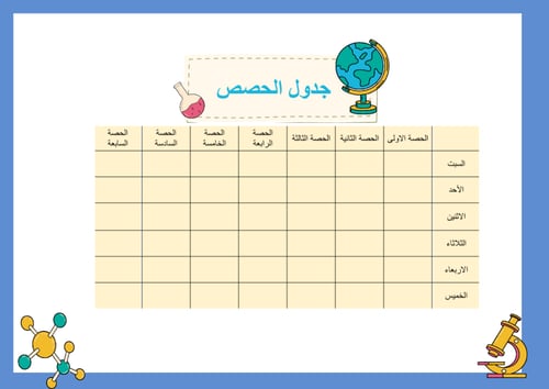 سجل متابعة للطلاب 3 حصص لجميع الأسابيع