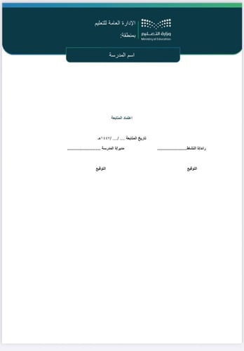 تقرير + خطة الذكاء الاصطناعي ابتدائي صفوف عليا
