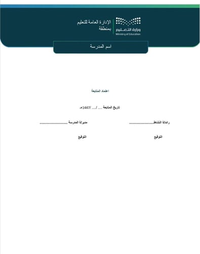 تقرير + خطة برنامج التطوع الطلابي - الطفولة المبكر...