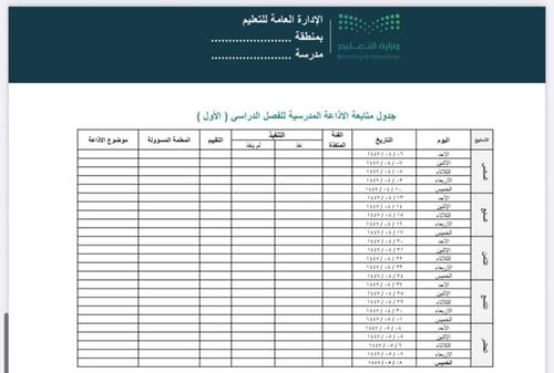 سجل الاذاعة 1447 الفصل الدراسي الأول