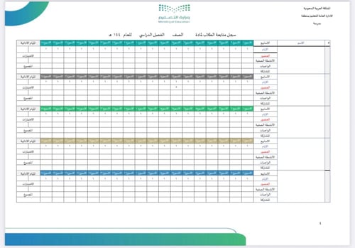 سجل متابعة للطلاب 1حصص لجميع الأسابيع