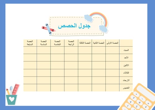 سجل متابعة للطلاب 5 حصص لجميع الأسابيع