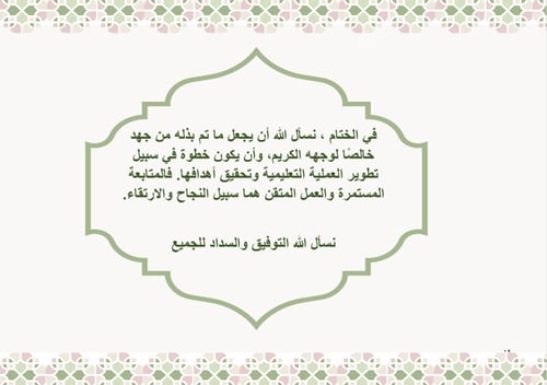 سجل متابعة للطلاب 5 حصص لجميع الأسابيع