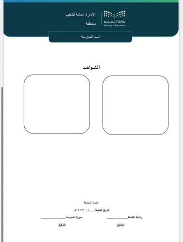 خطة+تقرير برنامج تطبيقات STEAM ثانوي