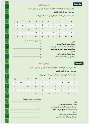 لغز الكلمات للصفوف الأولية