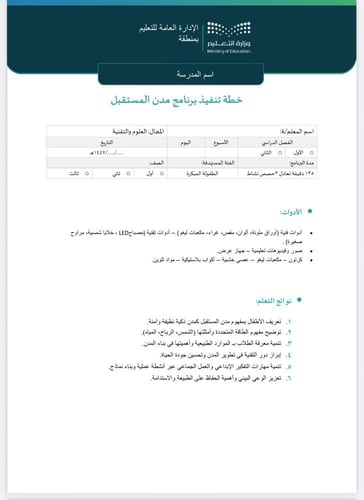 تقرير + خطة مدن المستقبل طفولة مبكرة