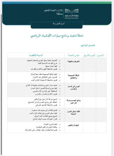 خطة وتقرير -رياضات-الأولمبياد-طفولة