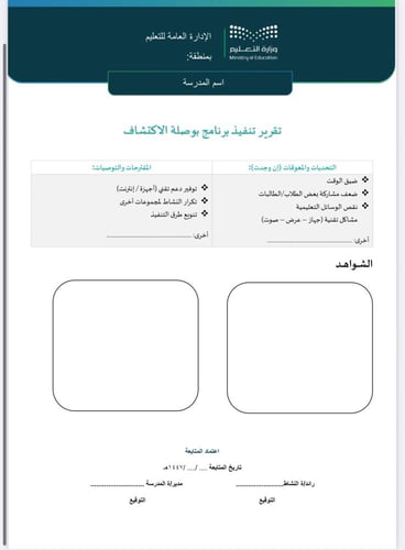 خطة وتقرير بوصلة الاكتشاف طفولة مبكرة