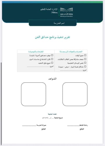 خطة وتقرير حدائق الفن طفولة مبكرة