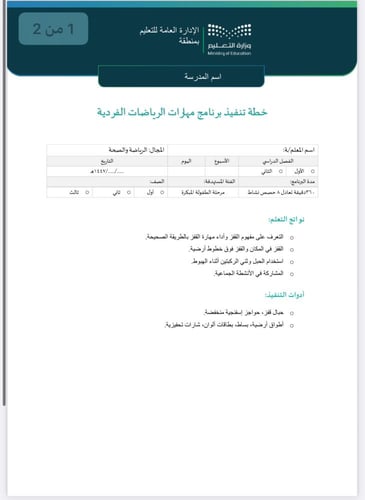 خطة وتقرير تقرير الرياضات الفردية-طفولة مبكرة