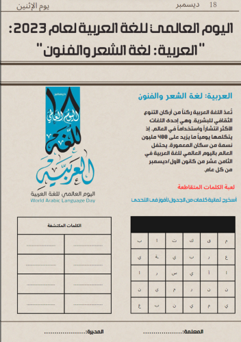 جريدة اليوم العالمي للغة العربية