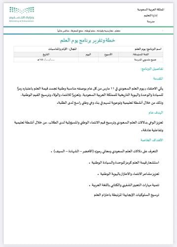 خطة وتقرير يوم العلم صفوف عليا