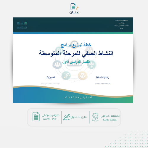 خطة النشاط الصفي للمرحلة المتوسطة المنطقة الغربية