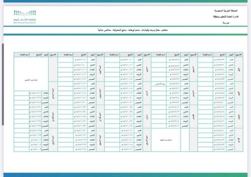 سجل الإذاعة الفصل الثاني