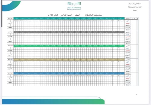 سجل متابعة للطلاب 3 حصص لجميع الأسابيع