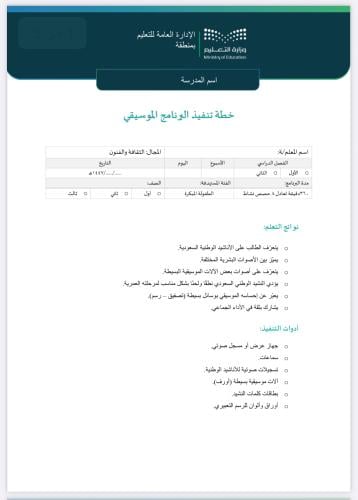 خطة وتقرير البرنامج الموسيقي طفولة مبكرة