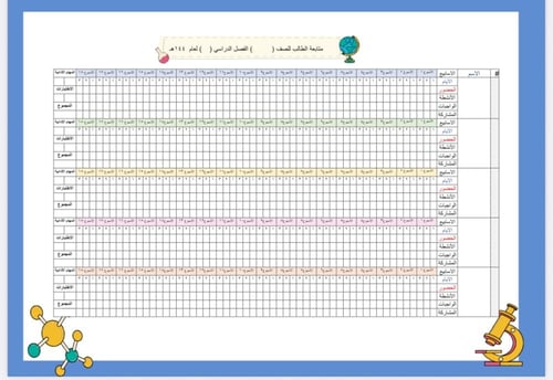 سجل متابعة للطلاب 3 حصص لجميع الأسابيع