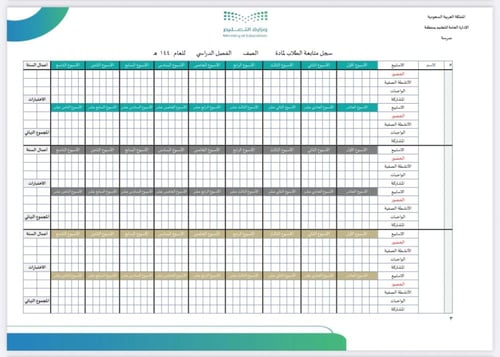 سجل متابعة للطلاب 5 حصص لجميع الأسابيع