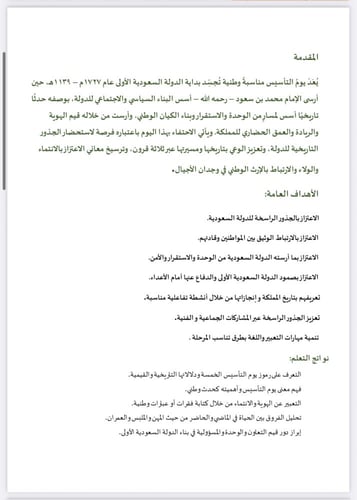 خطة وتقرير يوم التاسيس المرحلة المتوسطة