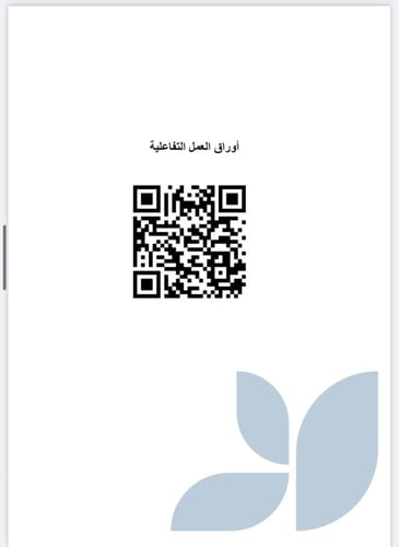 الخطة العلاجية لمادة لغتي سادس ف1