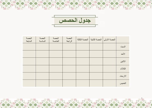 سجل متابعة للطلاب 5 حصص لجميع الأسابيع