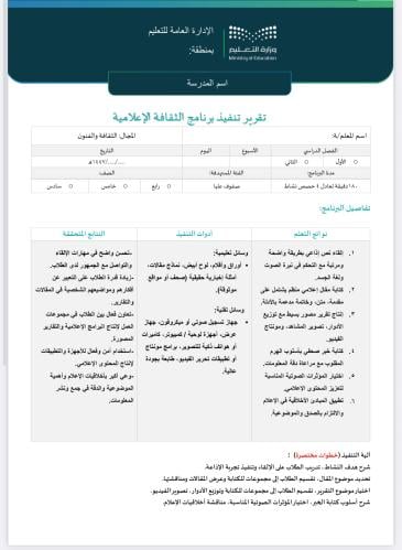 خطة وتقرير الثقافة الاعلامية صفوف عليا