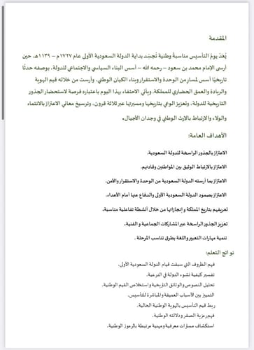 خطة وتقرير يوم التاسيس المرحلة الثانوية