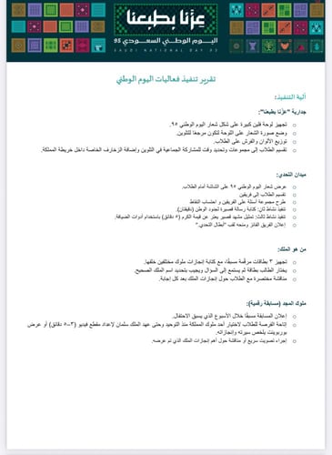 خطة وتقرير تنفيذ برنامج اليوم الوطني المرحلة المتو...