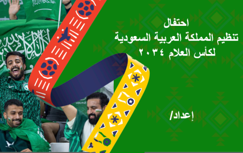 اذاعة لاحتفال كأس العالم