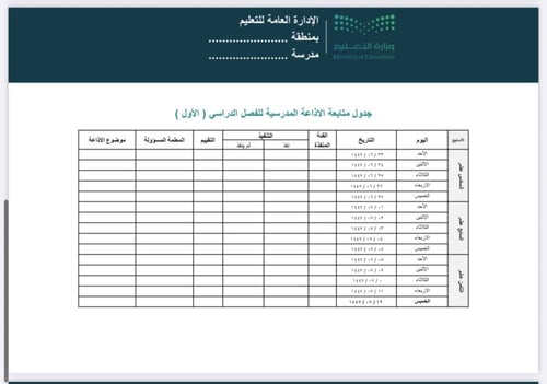 سجل الاذاعة 1447 الفصل الدراسي الأول