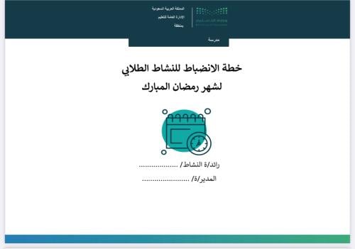 خطة الانضباط للنشاط الطلابي + تقرير