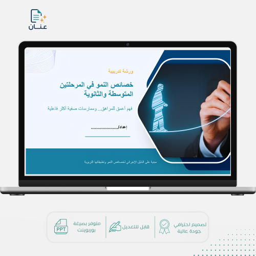 خصائص النمو للمرحلة المتوسطة والثانوية