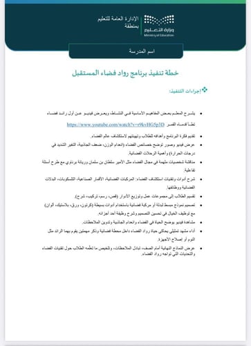 تقرير + خطة رواد فضاء المستقبل - ابتدائي صفوف عليا