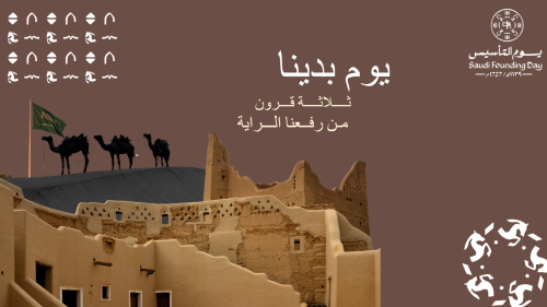 يوم التأسيس عرض بوربوينت " بالذكاء الاصطناعي"