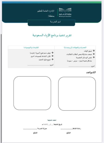 خطة وتقرير الأزياء السعودية الصفوف العليا