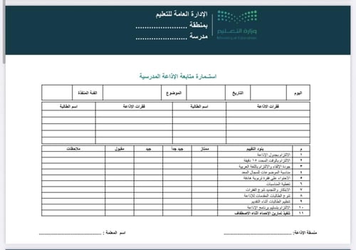 سجل الاذاعة 1447 الفصل الدراسي الأول