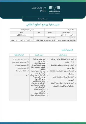 تقرير + خطة برنامج التطوع الطلابي - الطفولة المبكر...