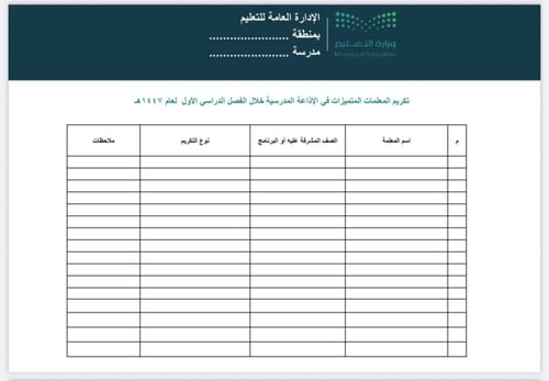 سجل الاذاعة 1447 الفصل الدراسي الأول