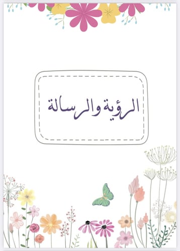 سجل انجاز المعلمة للمرحلة المتوسطة