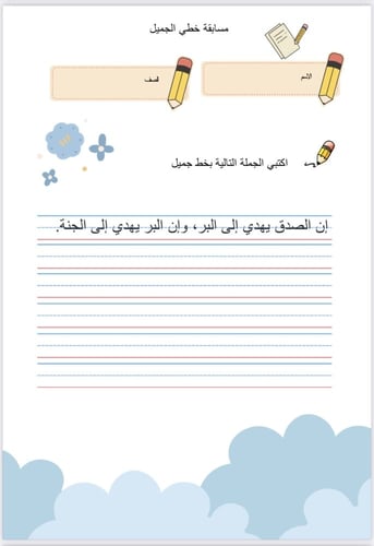 الخطة الاثرائية لمادة لغتي خامس ابتدائي