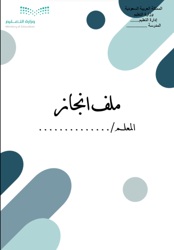 سجل انجاز المعلم لغتي الخالدة