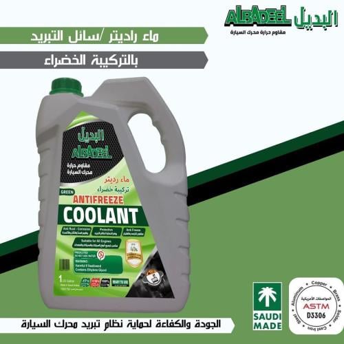 ماء رديتر البديل اخضر سعودي