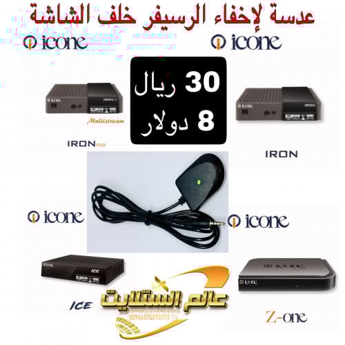 عدسة اخفاء الرسيفر خلف الشاشة