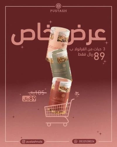 باقة التوفير 3 قرانولا