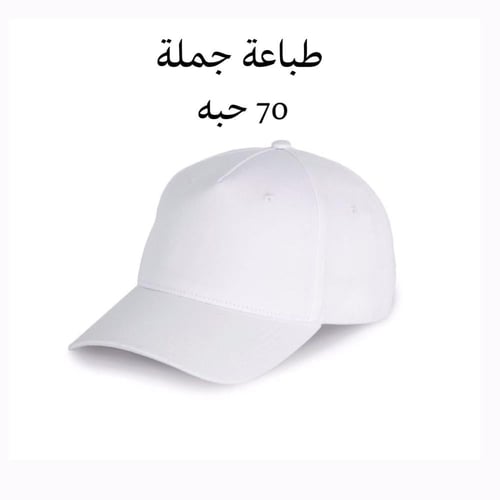 كاب طباعه ( جملة )