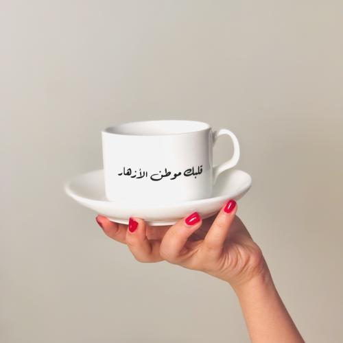 كوب قلبك موطن الازهار